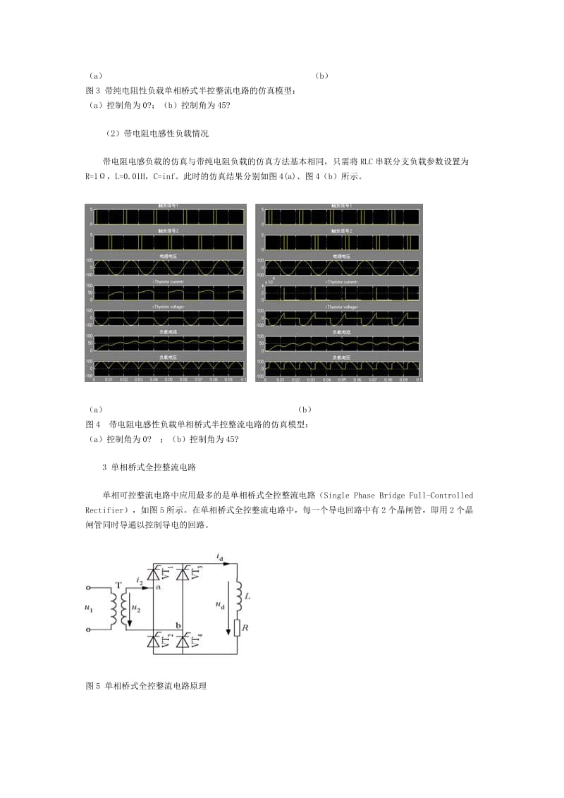 基于MATLAB的单相桥式整流电路研究.doc_第3页