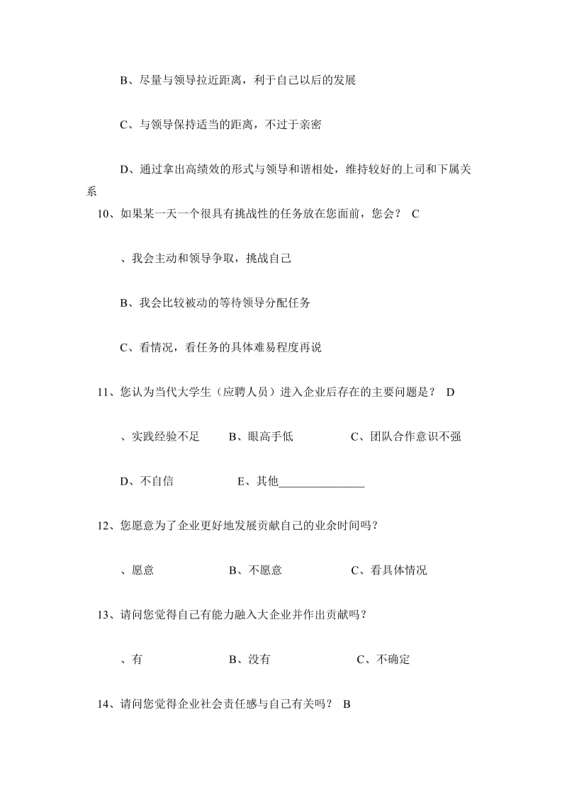 [教学]应聘人员若何融进企业问卷查询拜访.doc_第3页