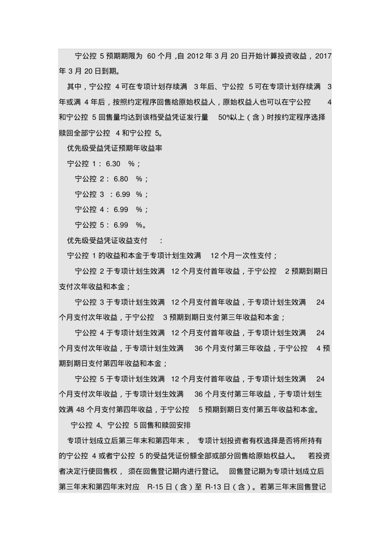 南京公用控股污水处理收费收益权专项资产管理计划.pdf_第2页