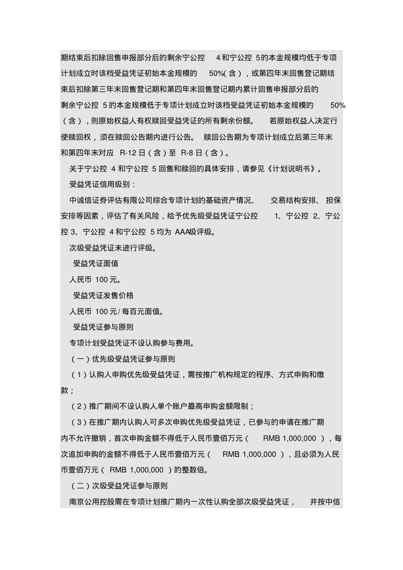 南京公用控股污水处理收费收益权专项资产管理计划.pdf_第3页