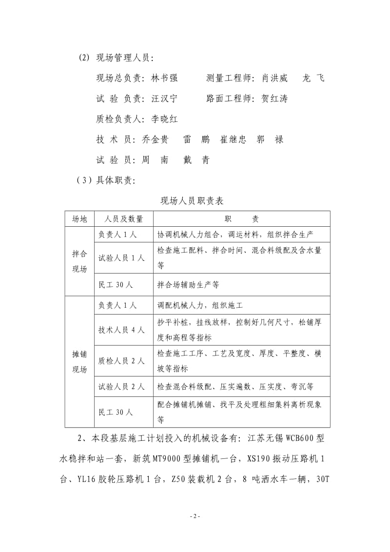 水泥稳定碎石基层施工方案.doc_第2页