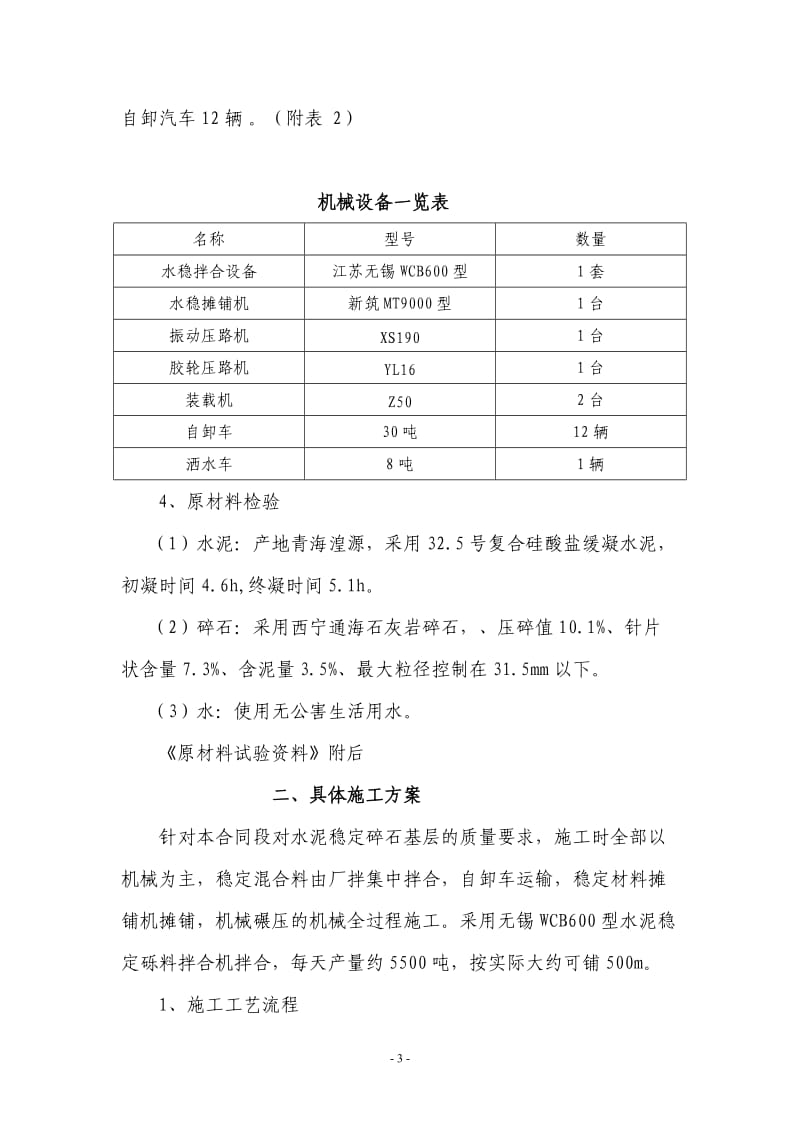 水泥稳定碎石基层施工方案.doc_第3页