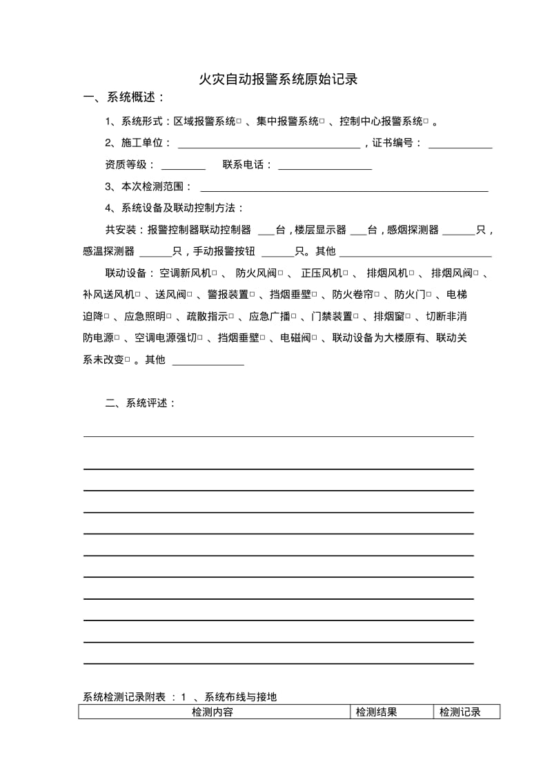 最新新建建筑消防设施检测原始记录表.pdf_第3页