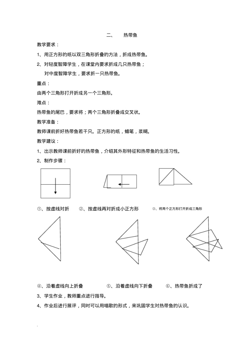 培智美工第五册的教案.pdf_第2页