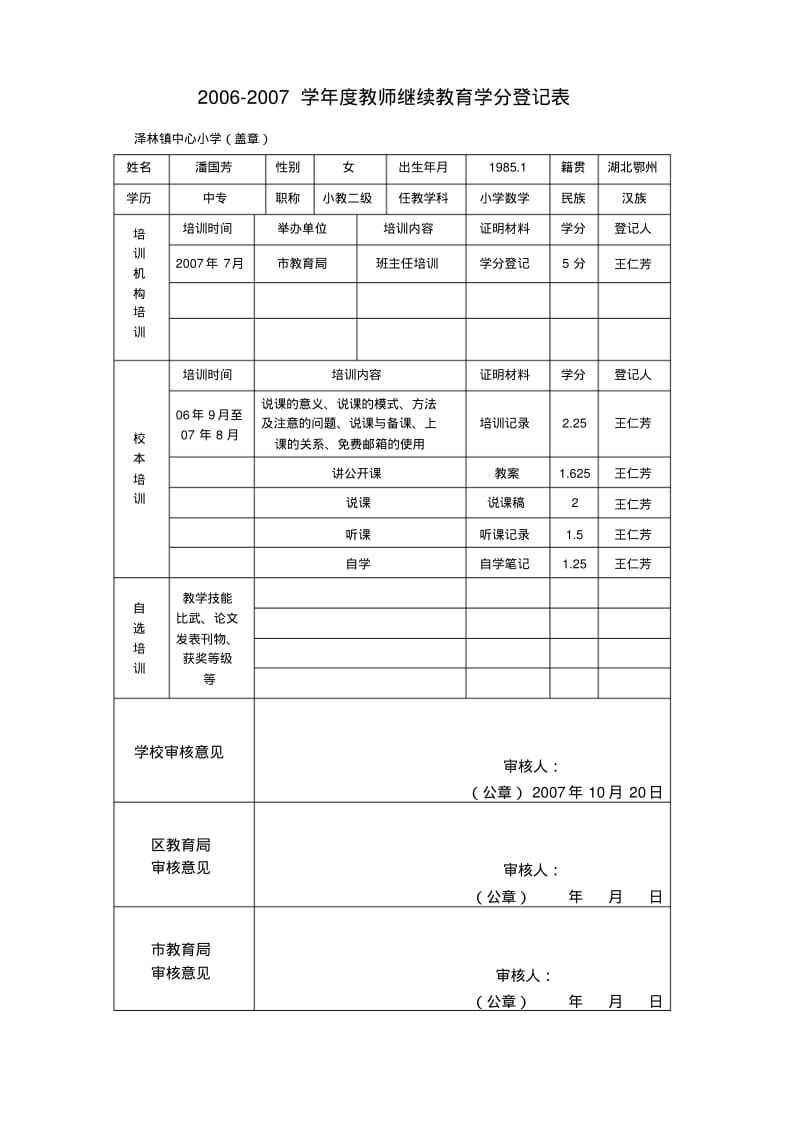 2006-2007教师学分.pdf_第2页