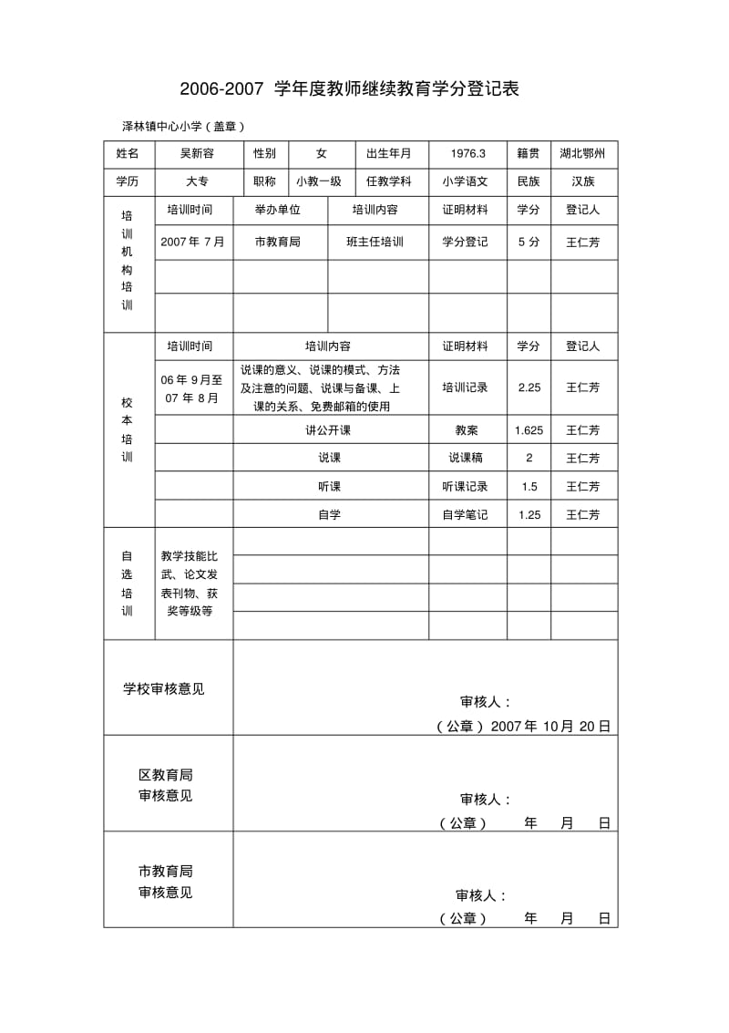 2006-2007教师学分.pdf_第3页