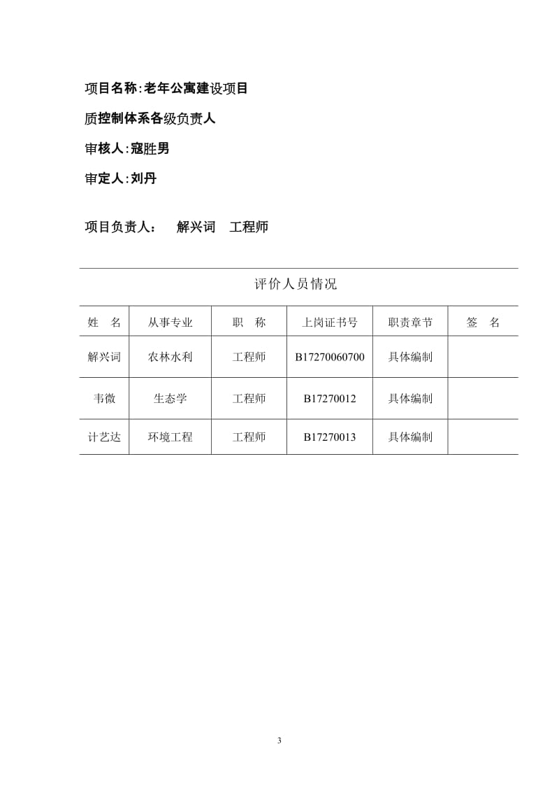 模版环境影响评价全本1商务会馆建设项目城区哈尔滨尚水国际商务会馆黑龙江环盛环保科技开发有限公司5月12日尚水国际商务会馆建设项目4.22.doc2老(1).doc_第3页