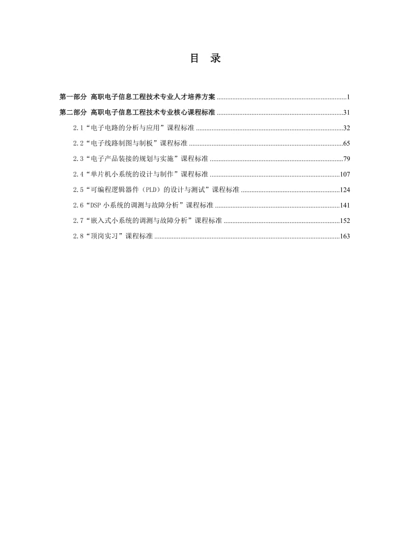 基于工作过程的高职机械制造与自动化专业人才培养方案与核心课程标准.doc_第1页