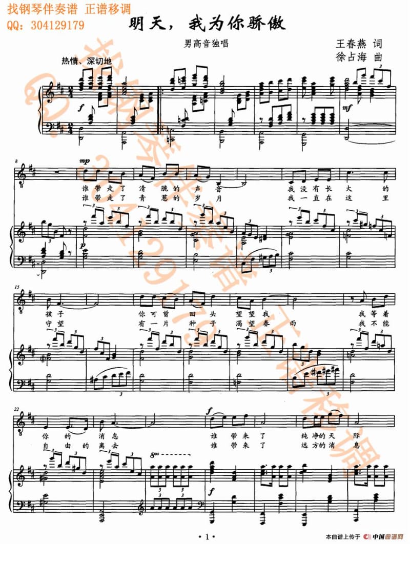 明天我为你骄傲 钢琴伴奏谱 钢琴谱 五线谱 声乐谱 曲谱（正谱）2.pdf_第1页