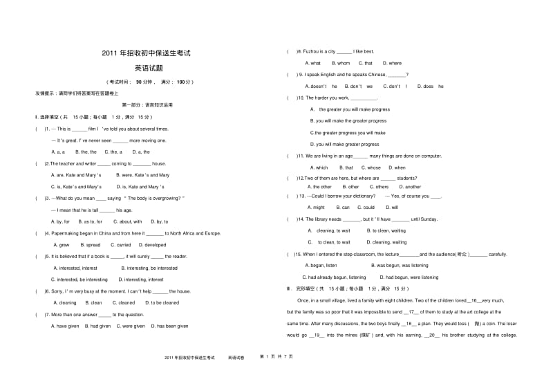 2011年招收初中保送生考试英语试题.pdf_第1页