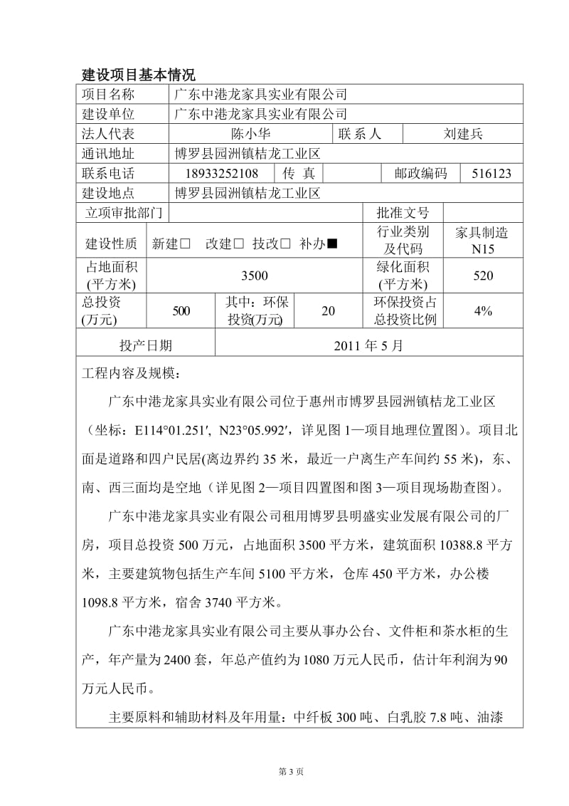 环境影响评价报告公示：广东中港龙家具实业环评报告.doc_第2页