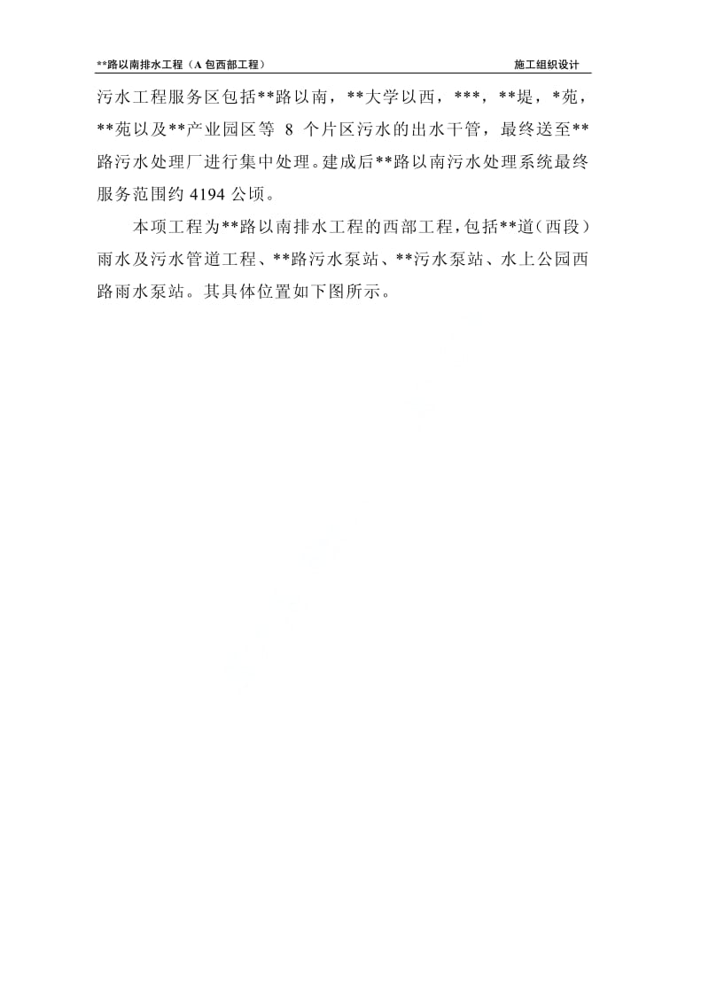 天津某段市政工程施工组织设计（投标） 1.pdf_第3页