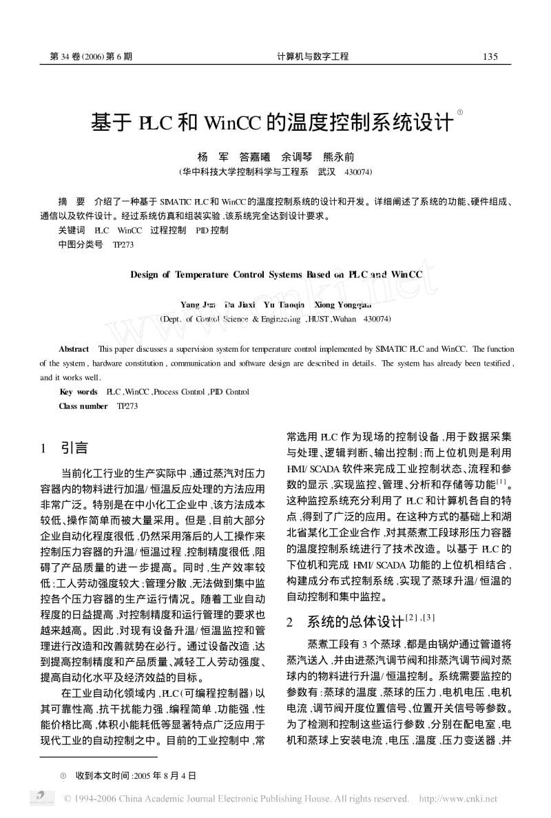 基于PLC和wincc的温度控制系统设计.pdf_第1页