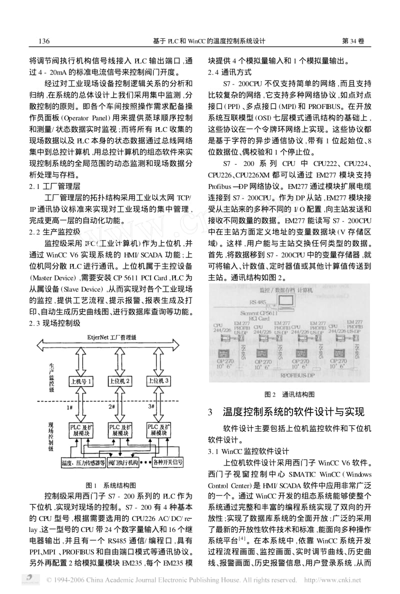 基于PLC和wincc的温度控制系统设计.pdf_第2页