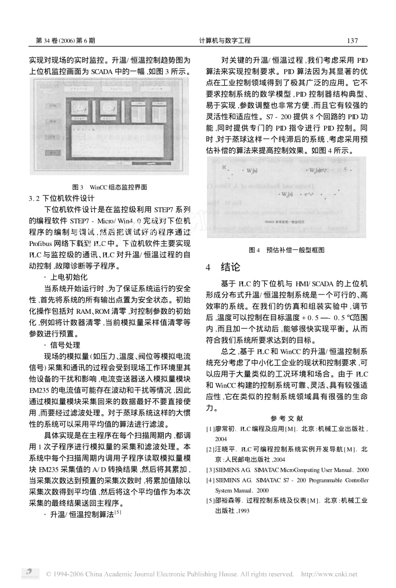 基于PLC和wincc的温度控制系统设计.pdf_第3页