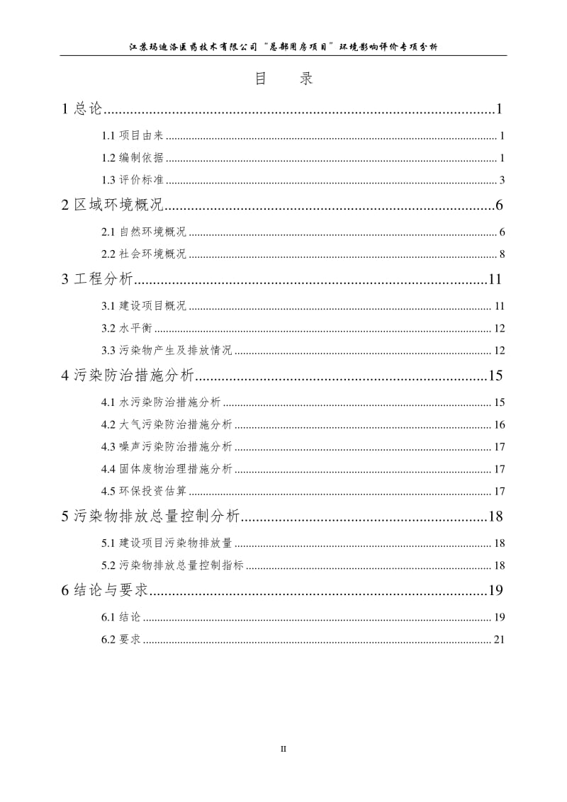 环境影响评价全本公示，简介：玛迪洛专项分析1.pdf_第2页