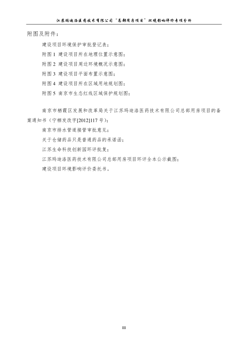 环境影响评价全本公示，简介：玛迪洛专项分析1.pdf_第3页