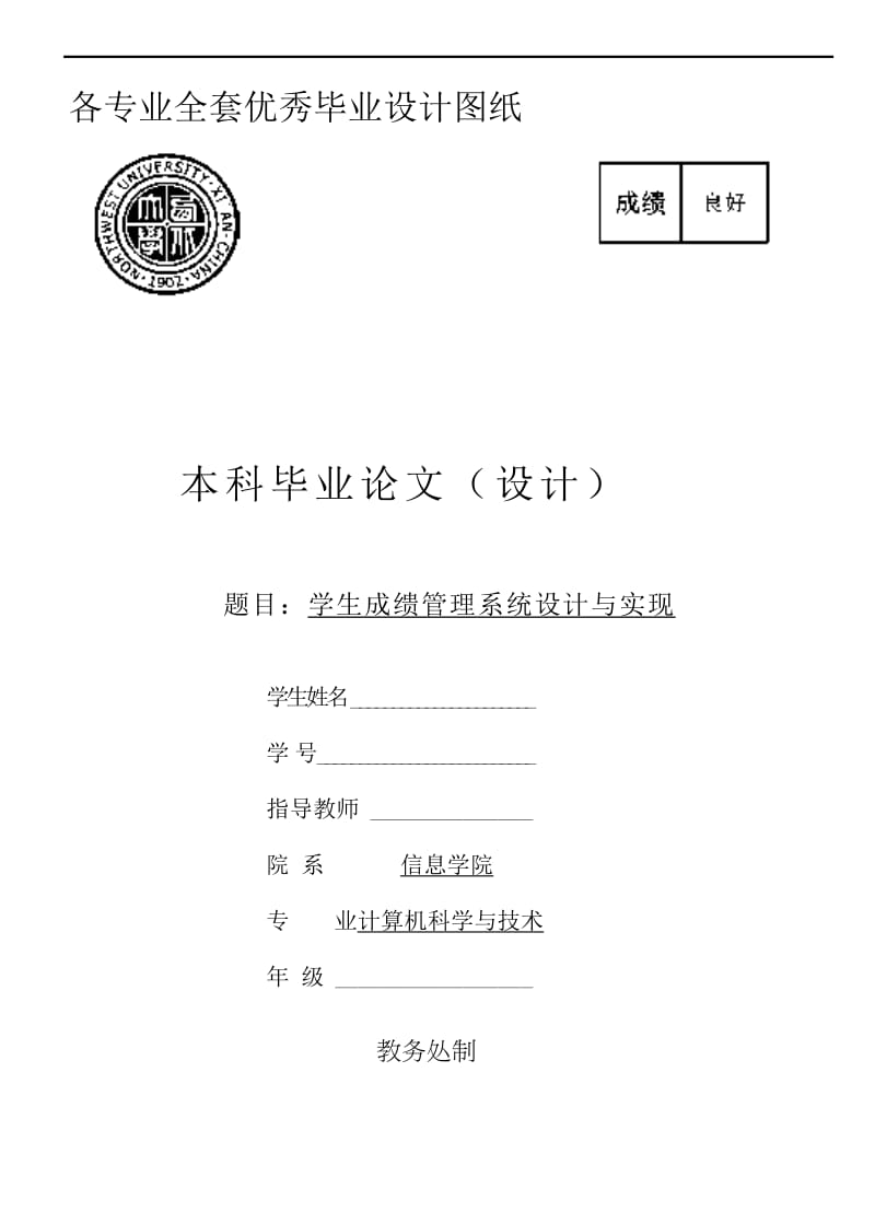 基于JAVA的学生成绩管理系统设计与实现.doc_第1页