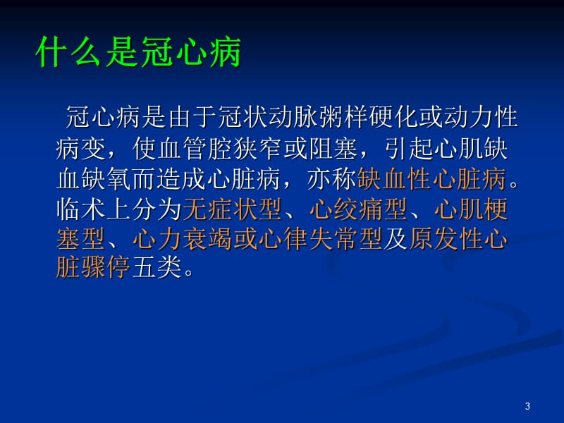 冠心病护理.ppt_第3页