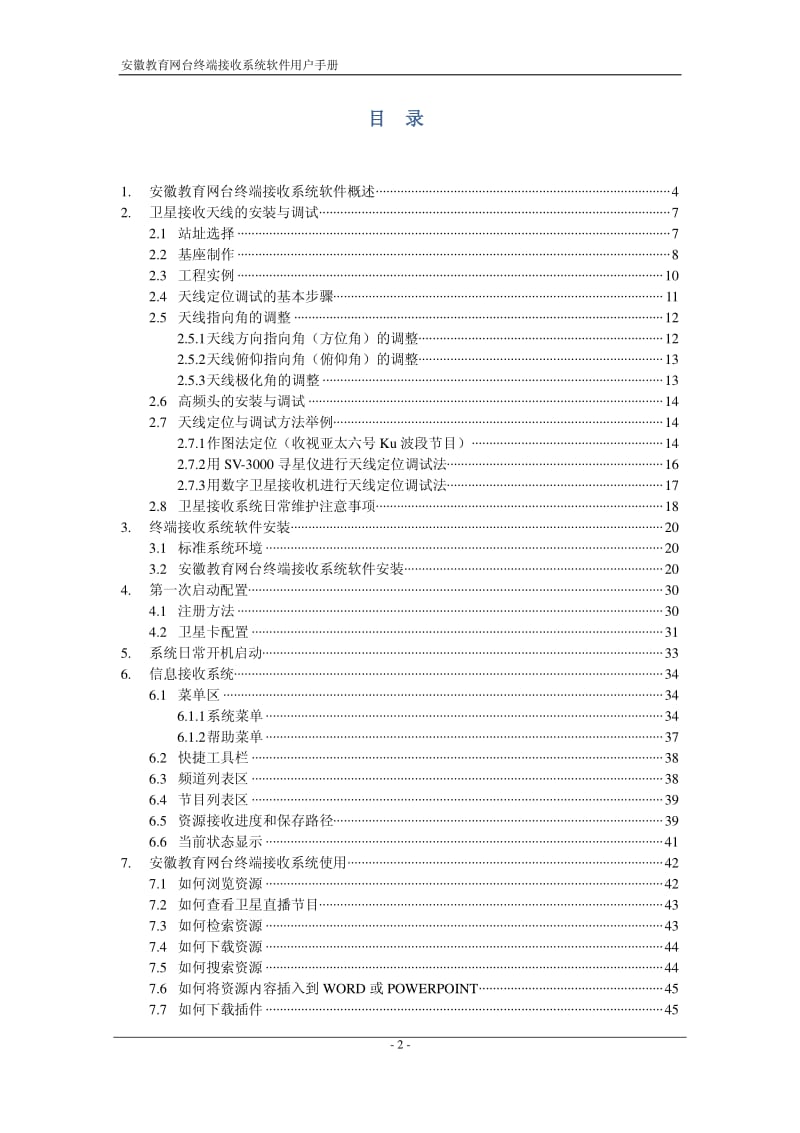 安徽教育网台终端接收系统软件操作手册.pdf_第3页