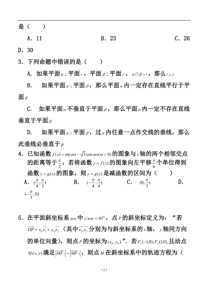 浙江省温州中学高三10月高考模拟数学试题及答案.doc_第2页