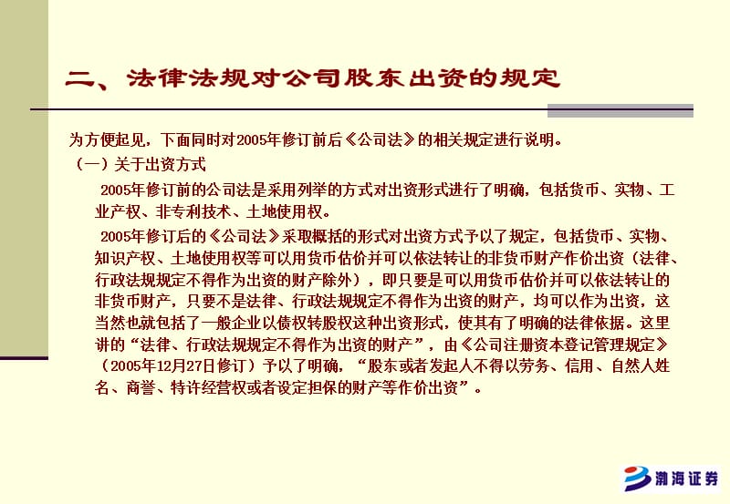 投行培训提纲-关于股份公司出资问题的专题讨论.ppt_第3页