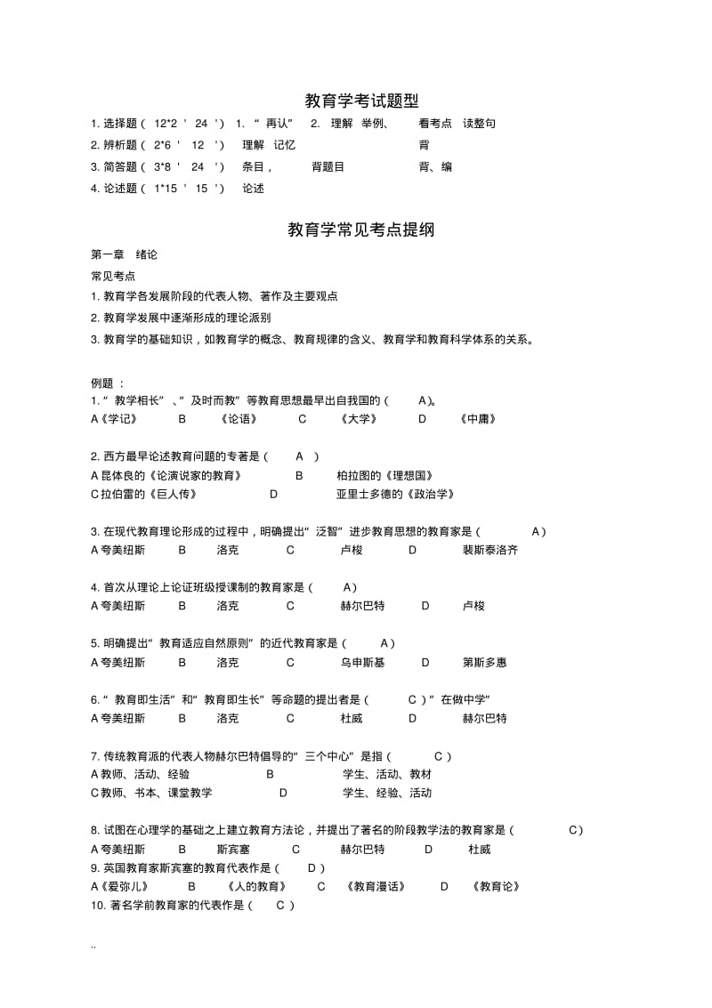 成人高考教育理论考点解析.pdf_第1页