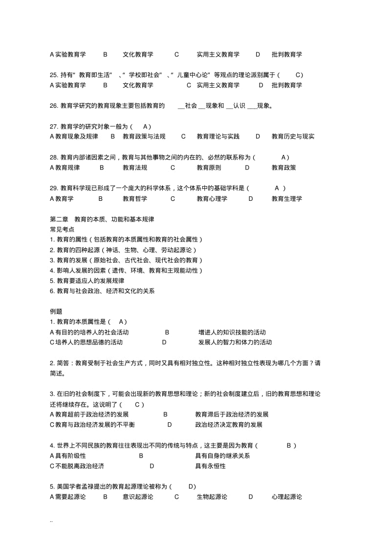 成人高考教育理论考点解析.pdf_第3页