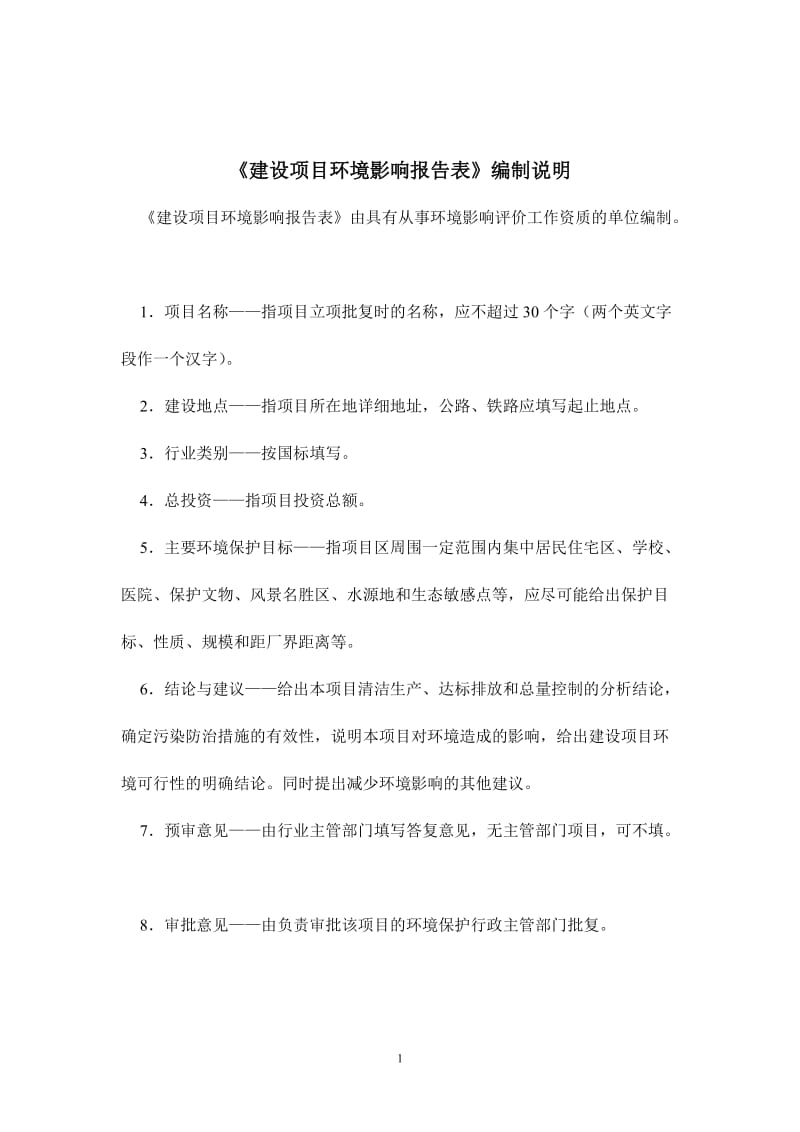 环境影响评价报告全本公示，简介：河源市源城区埔前镇河源电厂拆迁安置点市政工程建设项目环境影响报告表受理公告2302.doc.doc_第2页