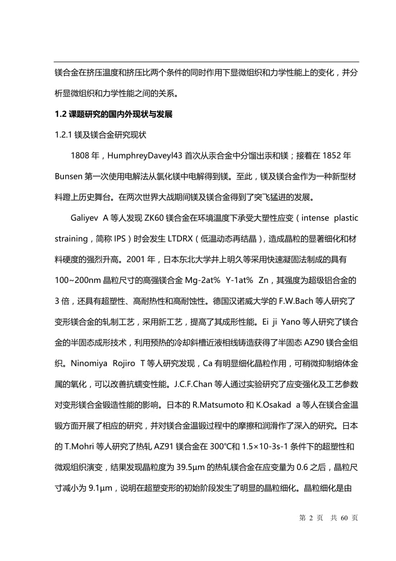 热处理工艺对ZK60镁合金力学性能影响分析与研究.doc_第2页