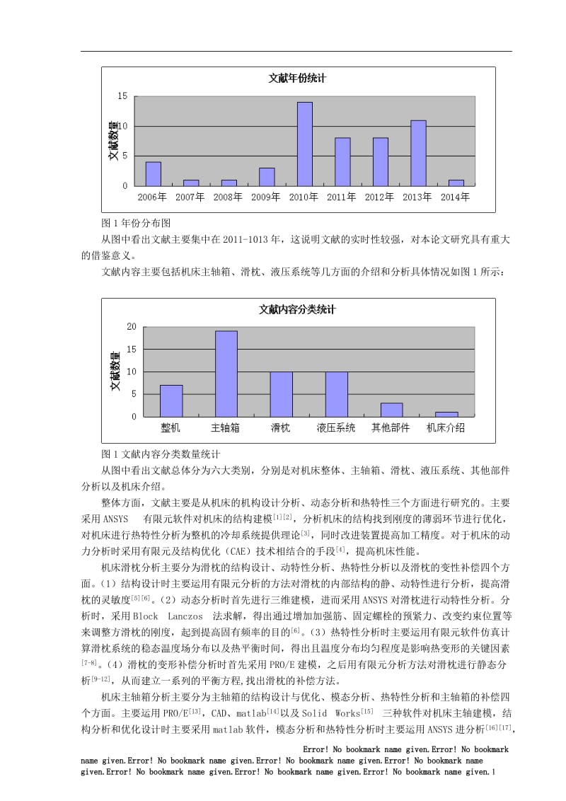 某型重型数控机床主轴箱设计及滑枕液压系统仿真分析-开题报告.doc_第2页