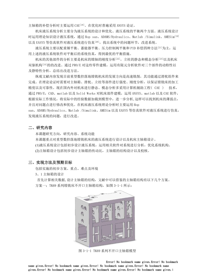 某型重型数控机床主轴箱设计及滑枕液压系统仿真分析-开题报告.doc_第3页