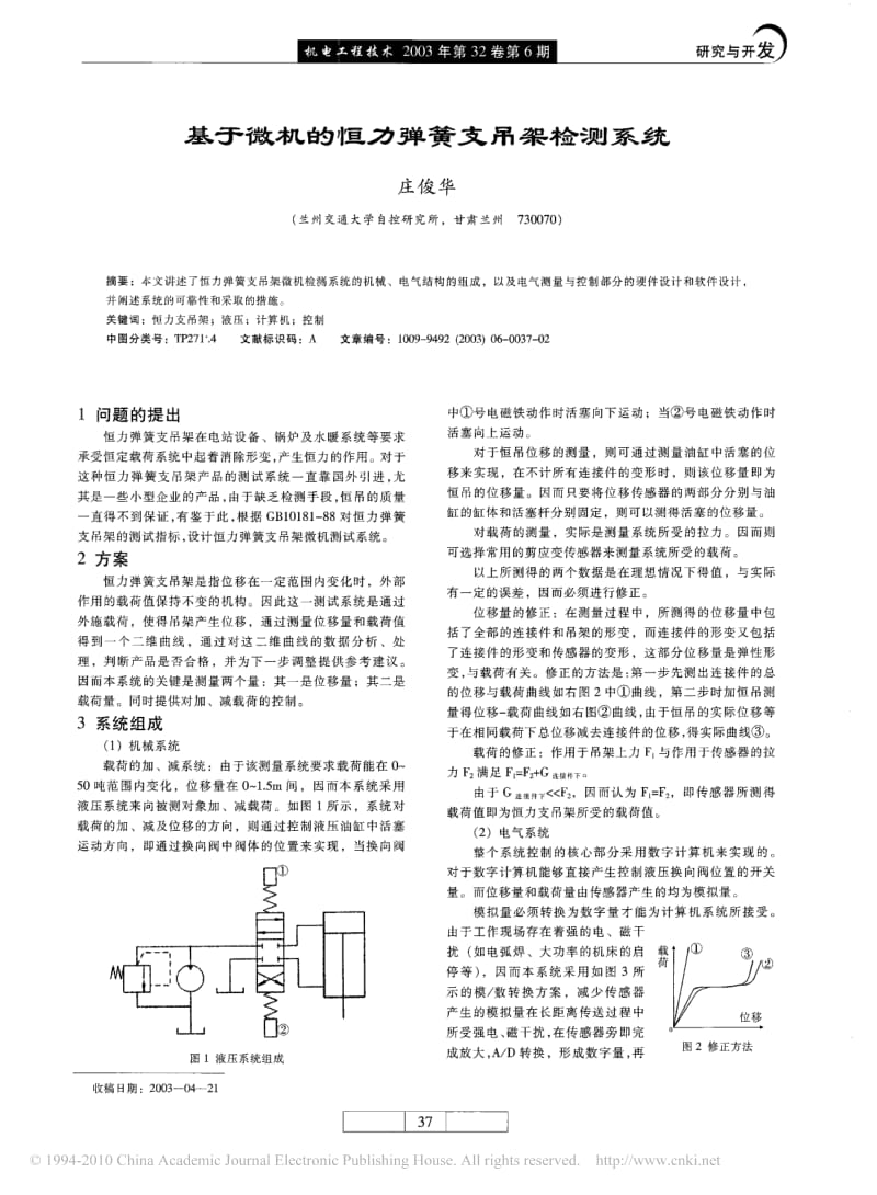 基于微机的恒力弹簧支吊架检测系统.pdf_第1页