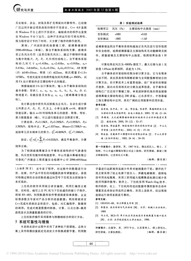 基于微机的恒力弹簧支吊架检测系统.pdf_第3页