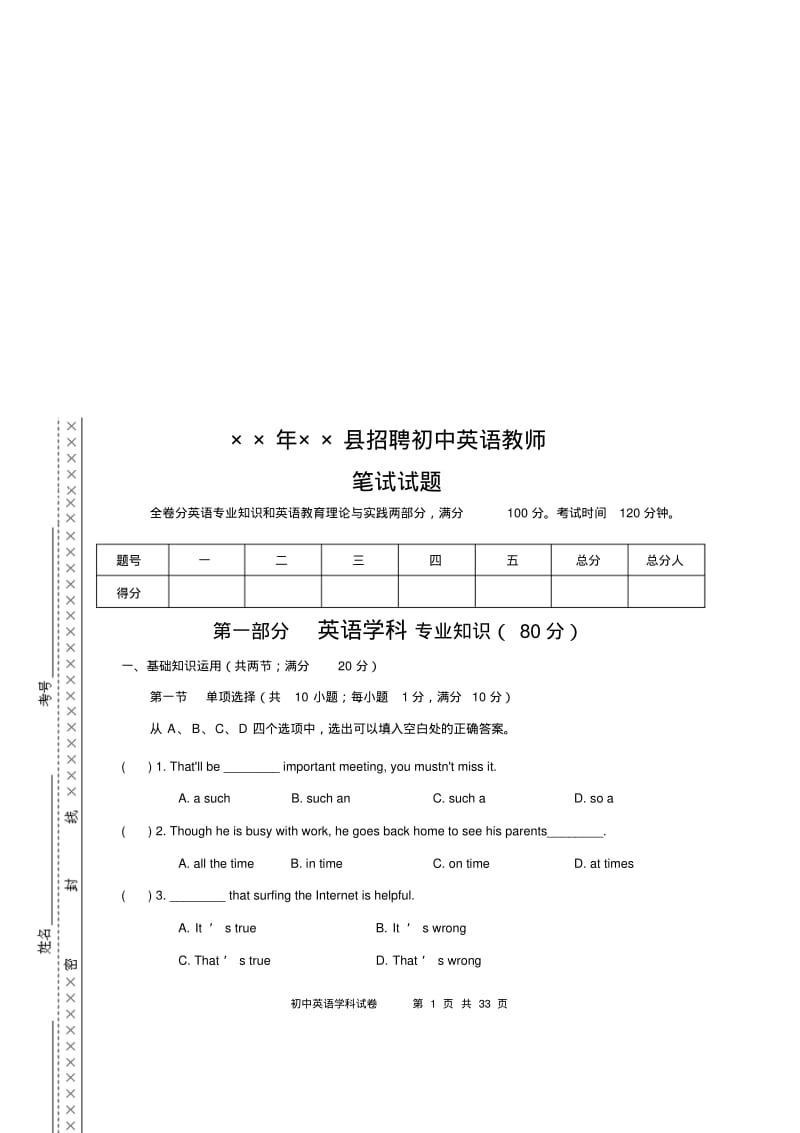 初中英语教师笔试试题及答案6.pdf_第1页