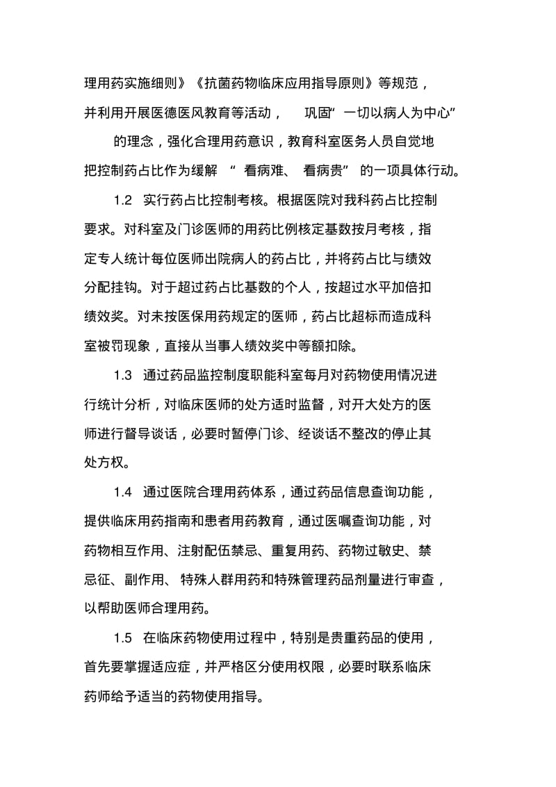 降低药占比整改措施.pdf_第3页