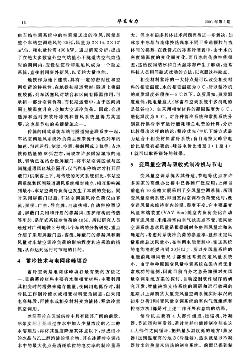 暖通空调与节电技术.pdf_第2页