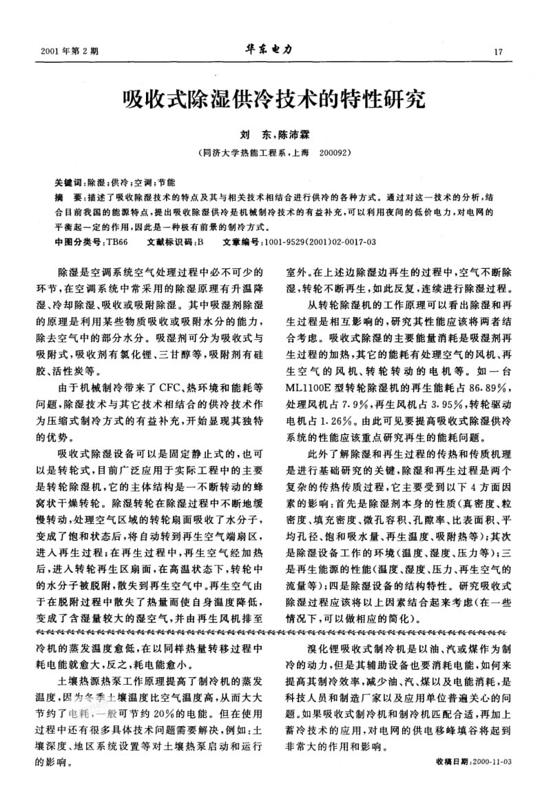 暖通空调与节电技术.pdf_第3页