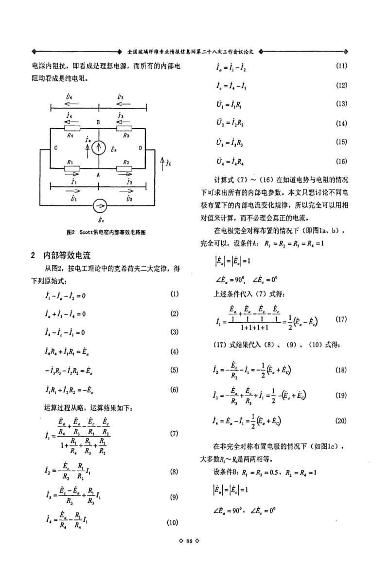 玻璃电熔窑scott供电时内部等效电流分析1.pdf_第2页