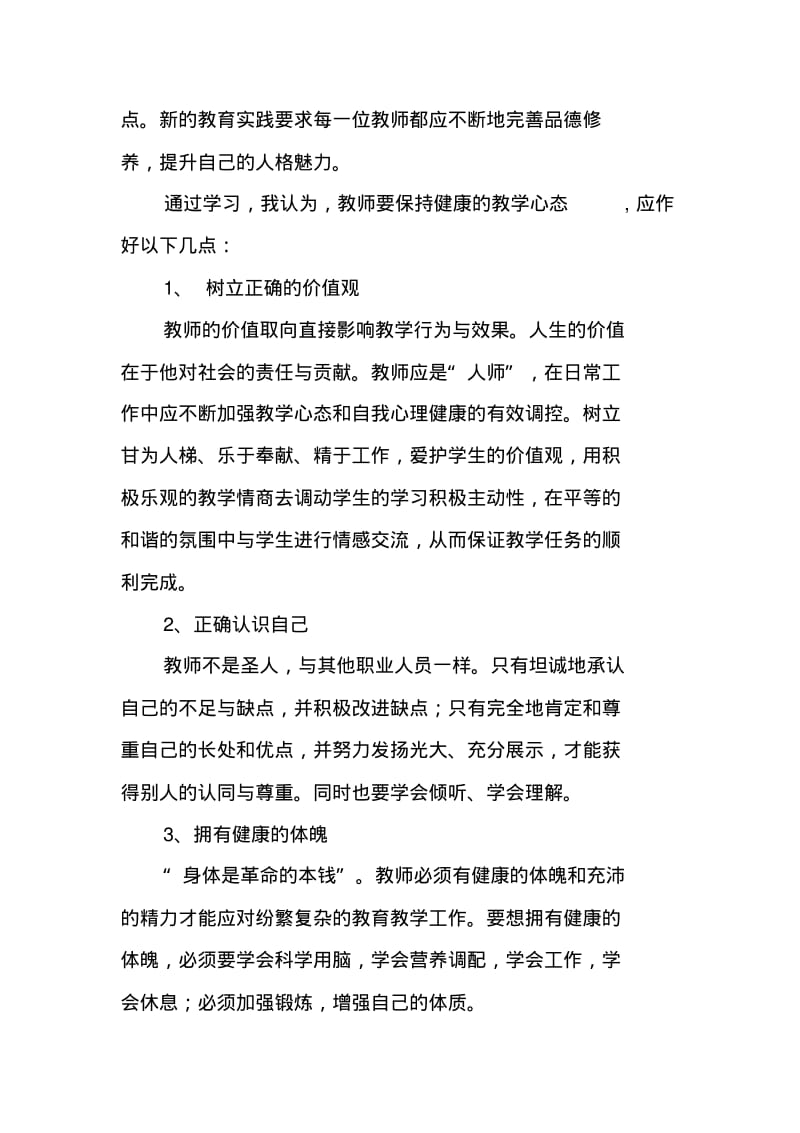 小学生学习心理健康心得体会.pdf_第2页