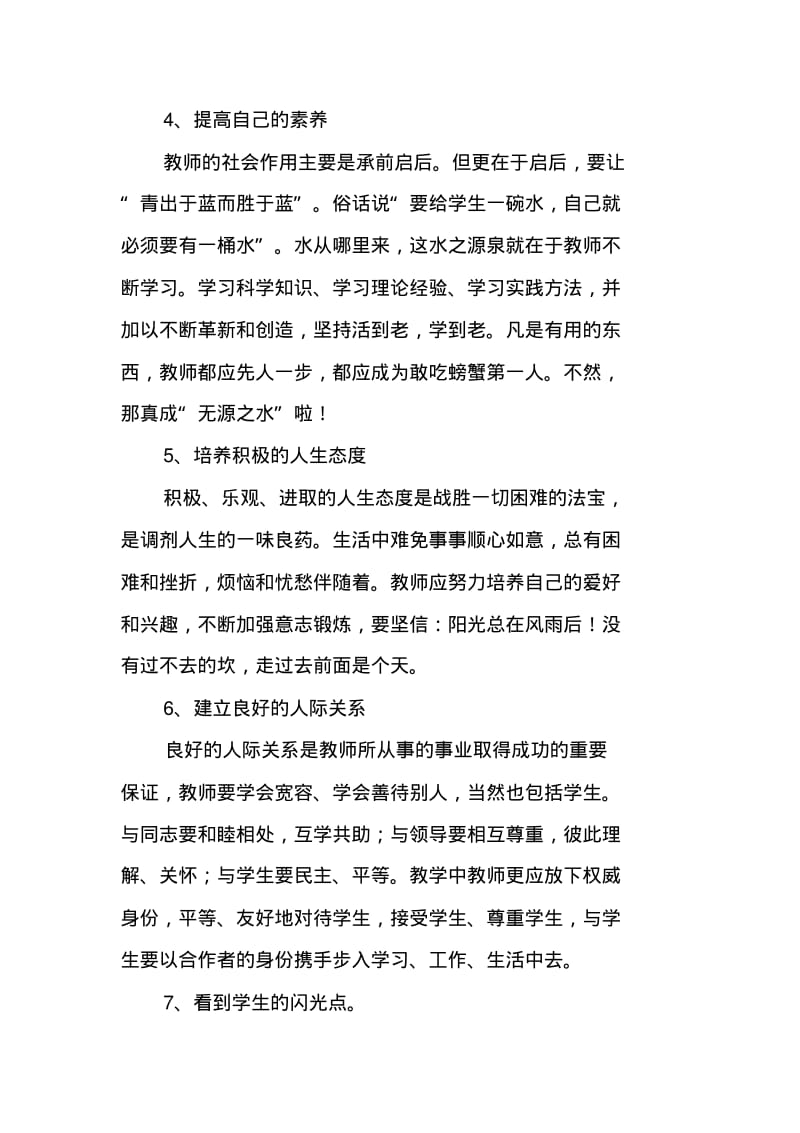 小学生学习心理健康心得体会.pdf_第3页