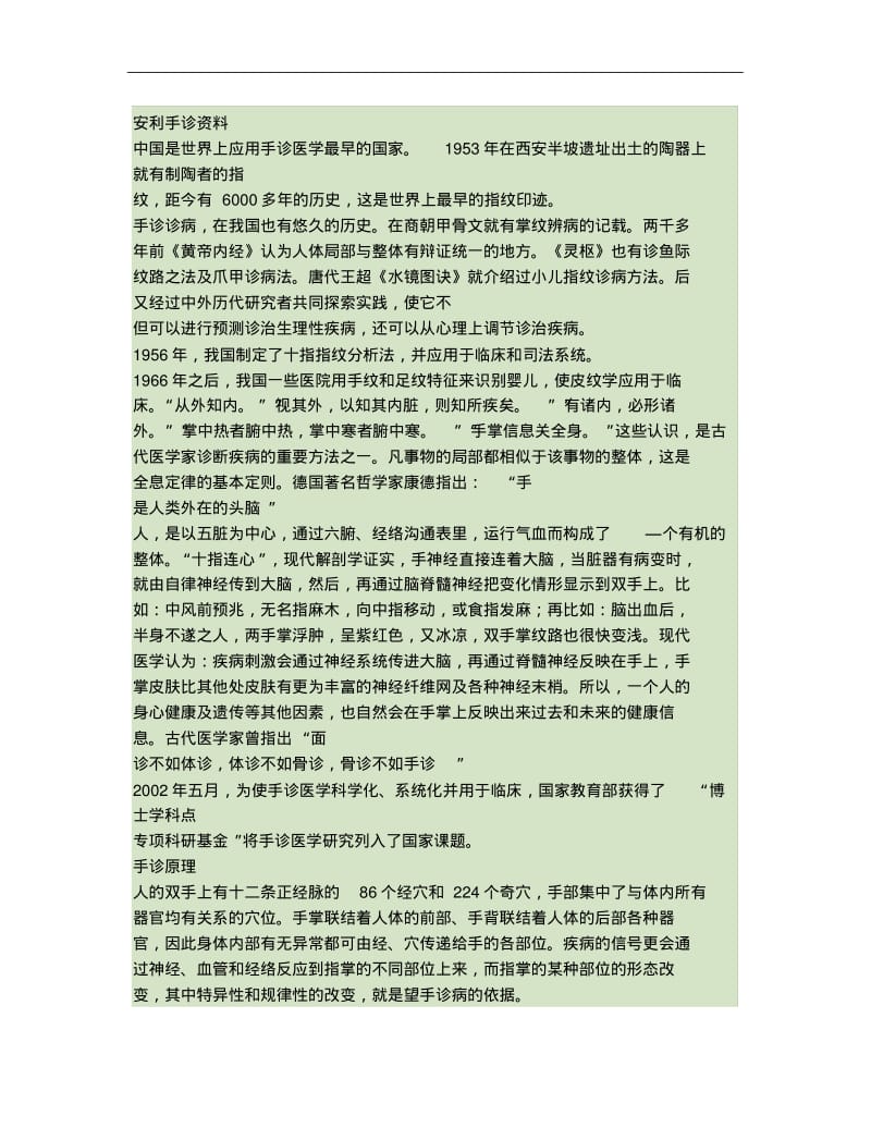 安利手诊资料..pdf_第1页