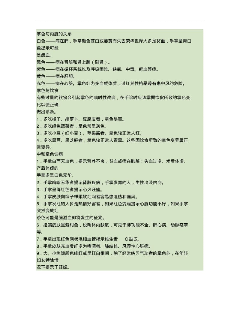 安利手诊资料..pdf_第2页