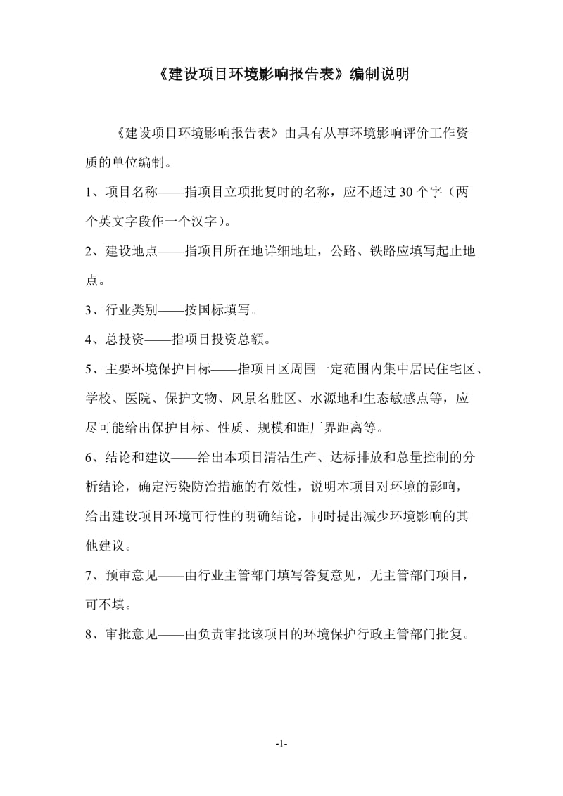 环境影响评价全本公示，简介：徐州艺康洗涤剂报告表-修改z.doc_第2页