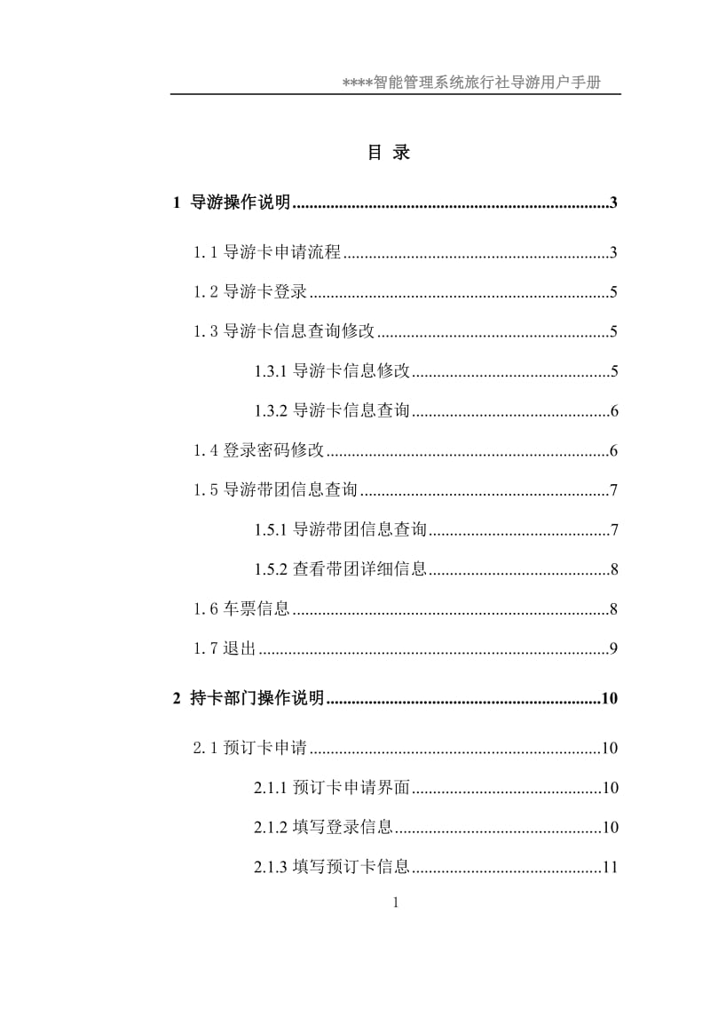 电子导游操作指南.doc_第1页