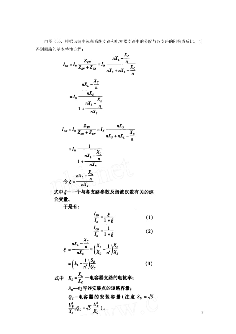 电力无源滤波补偿装置的研究、设计与分析电力网络的谐波分析.doc_第2页