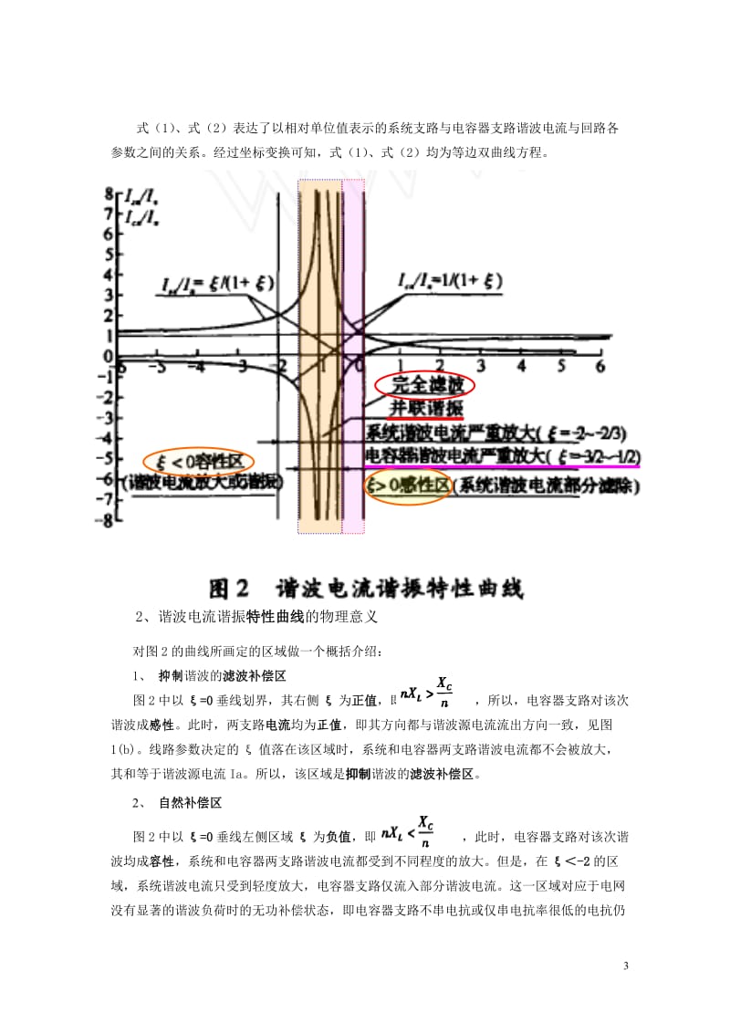 电力无源滤波补偿装置的研究、设计与分析电力网络的谐波分析.doc_第3页