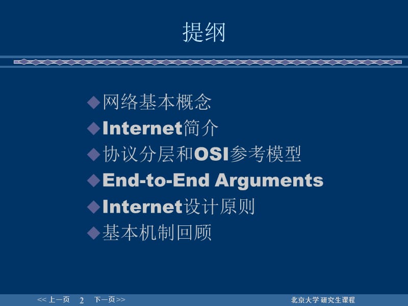 计算机网络体系结构与Internet.ppt_第2页