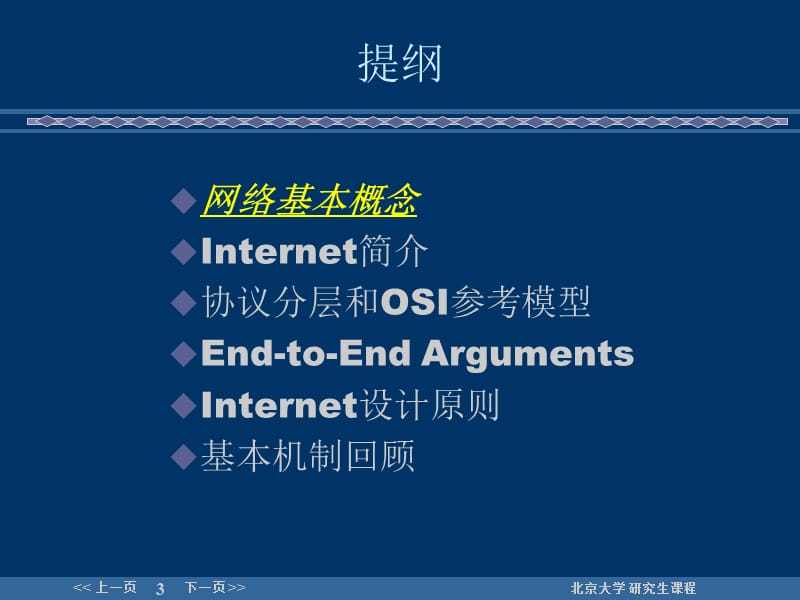 计算机网络体系结构与Internet.ppt_第3页