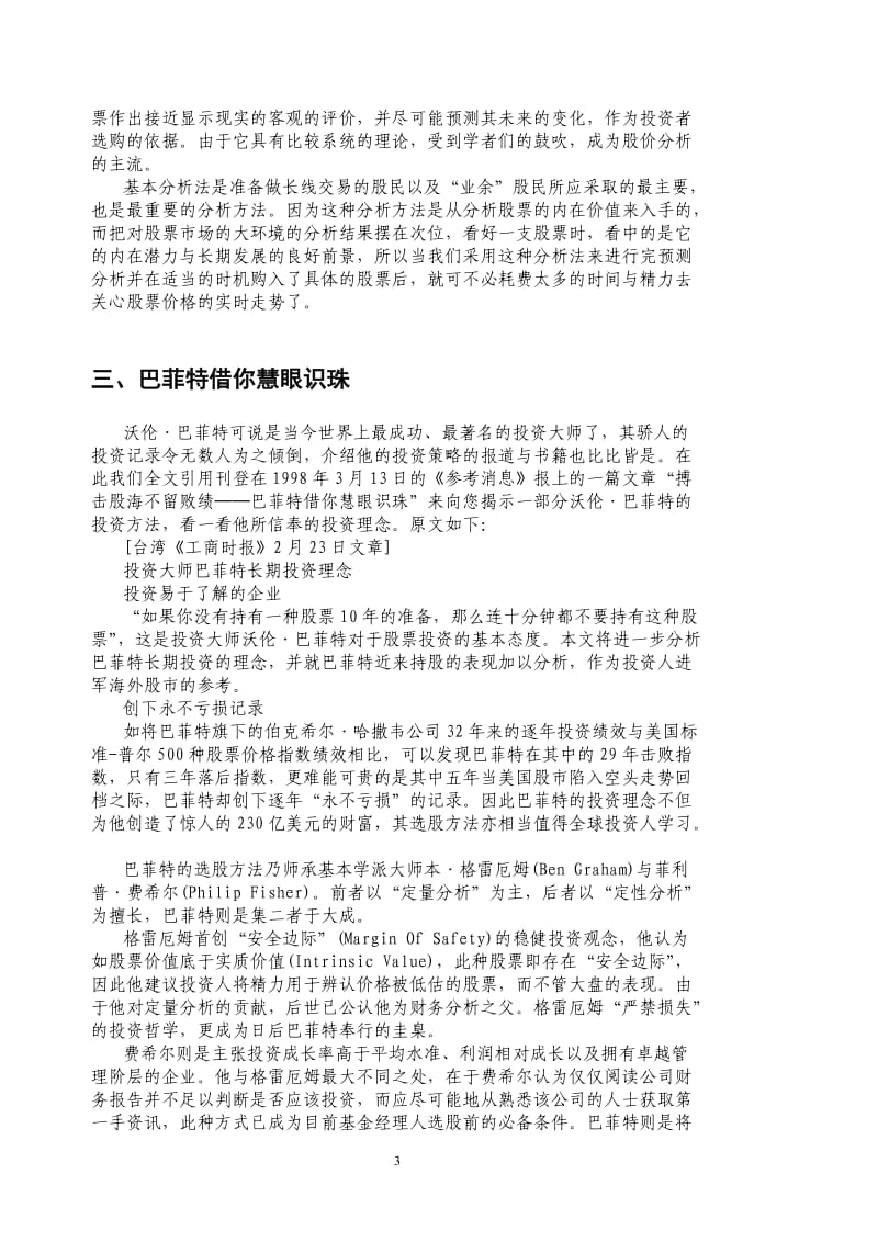 股民股票投资中级培训.doc_第3页